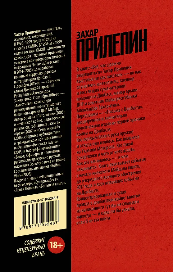 Книга Письма с Донбасса. Всё, что должно разрешиться... (Захар Прилепин) — 2