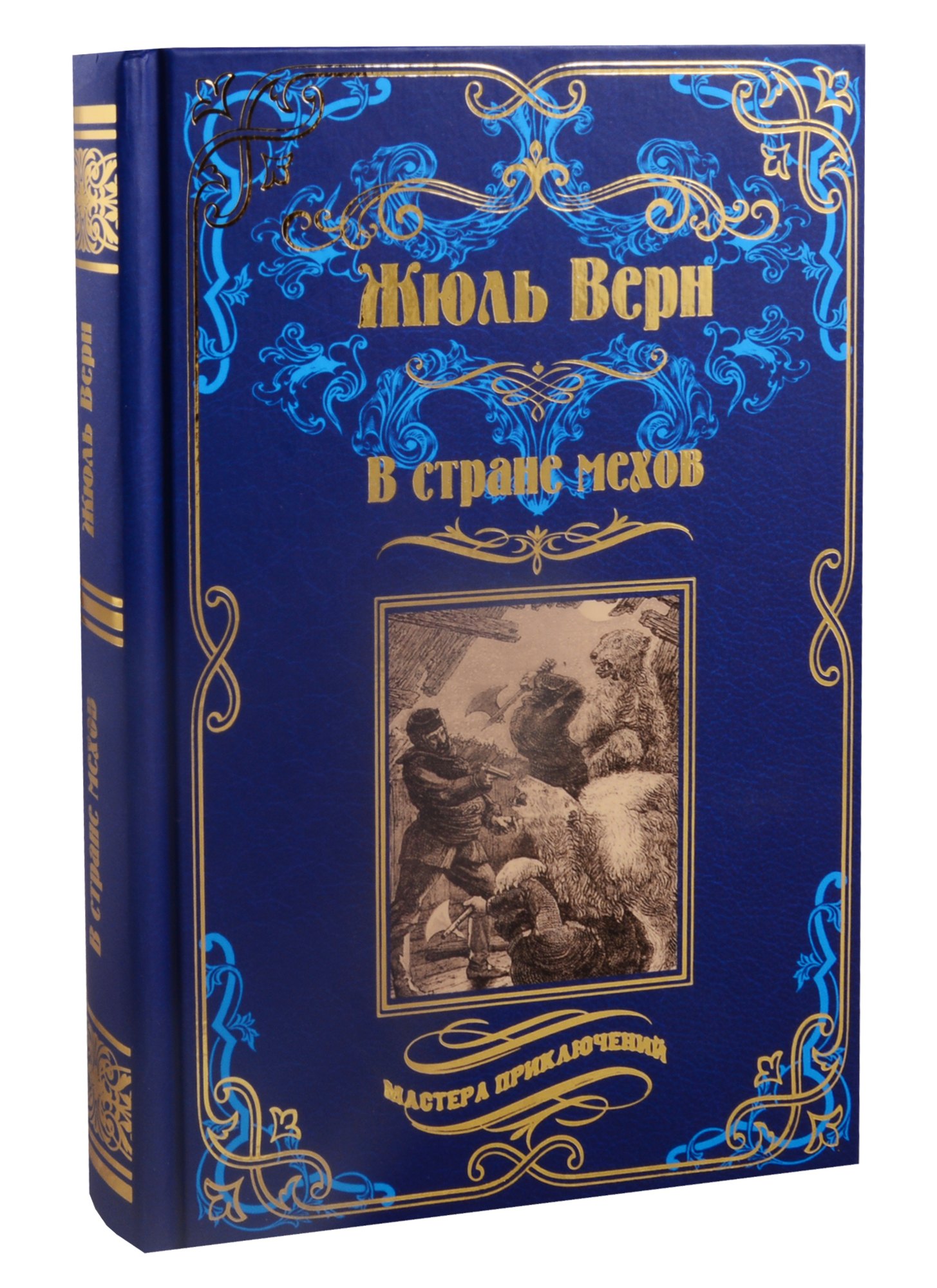 

В стране мехов