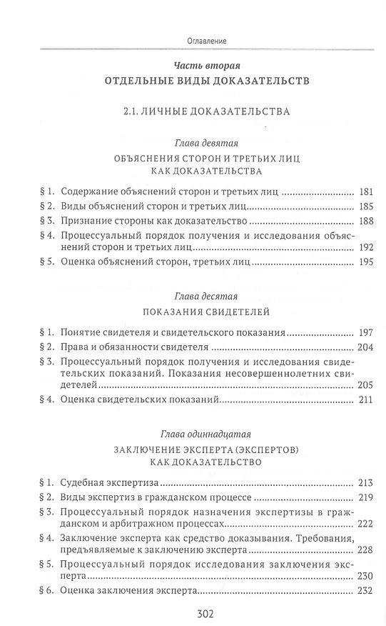 Книга Судебные доказательства (Михаил Треушников) — 4