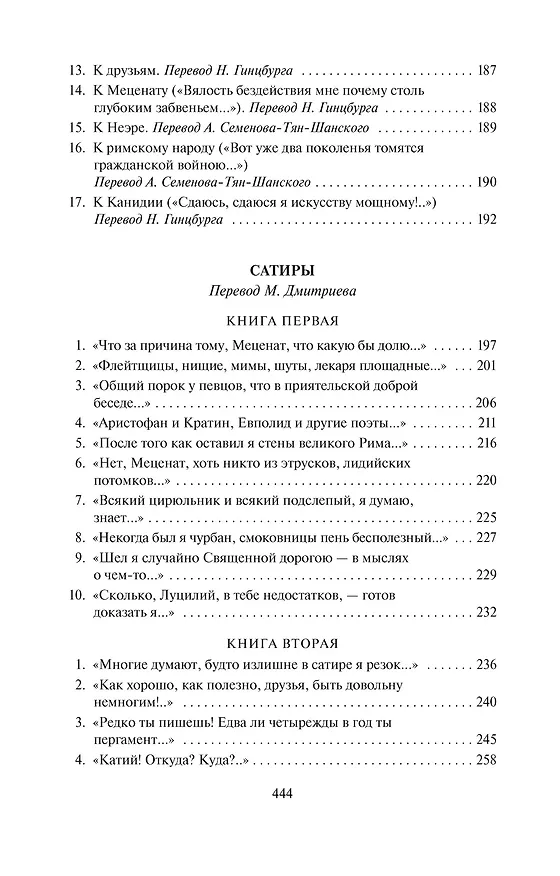 Книга Оды (Квинт Гораций) — 11