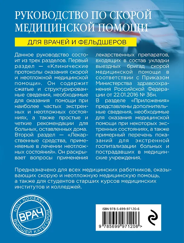Книга Руководство по скорой медицинской помощи: для врачей и фельдшеров (Аркадий Вёрткин, Свешников Константин Анатольевич) — 2
