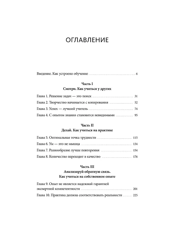 Книга Супермастерство. 12 принципов усиления навыков и знания (Скотт Янг) — 9
