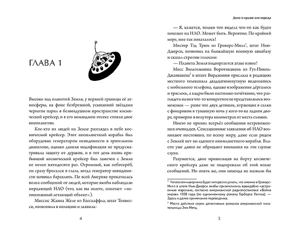 Книга Дело о краже кислорода (А. Луззадер) — 6
