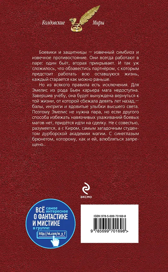 Книга Эмелис. Путь магии и сердца (Анна Гаврилова) — 2
