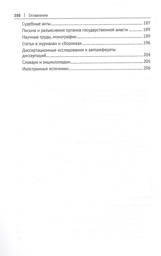Книга Финансовый контроль публичных закупок в Российской Федерации. Монография (Виталий Кикавец, Юлия Цареградская) — 3