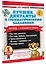 Лучшие диктанты с грамматическими заданиями. QR-код – слушай и пиши. 1 класс — 3139686 — 3