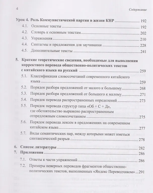 Книга Перевод общественно-политических текстов с китайского языка на русский: учебник (Арсений Скворцов) — 4