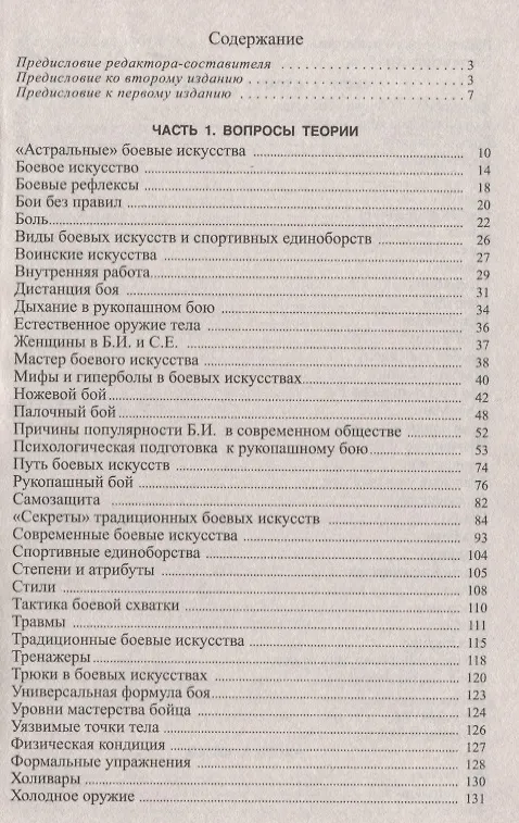 Книга Боевые искусства и спортивные единоборства (Анатолий Тарас) — 2