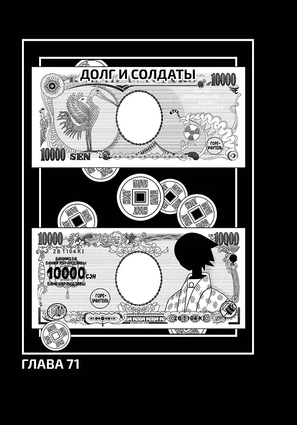 Прощайте, горе-учитель. Книга 4 (Прощай, унылый учитель / Sayonara Zetsubou Sensei). Манга 3067570 — 9