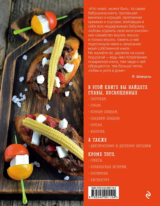 Книга 1111 вкусных блюд (Яков Шницель) — 2