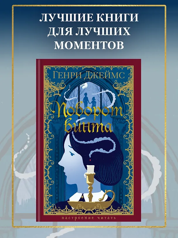 Книга Поворот винта (Генри Джеймс) — 5