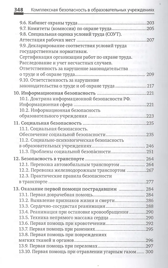 Книга Комплексная безопасность в образоват.учреждениях (Николай Козак) — 4