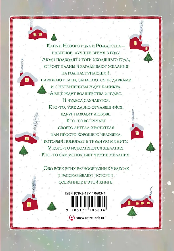 Книга Рассказы к Новому году и Рождеству (Наринэ Абгарян) — 2