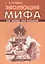 Эволюция мифа. Как человек стал обезьяной — 2567682 — 1