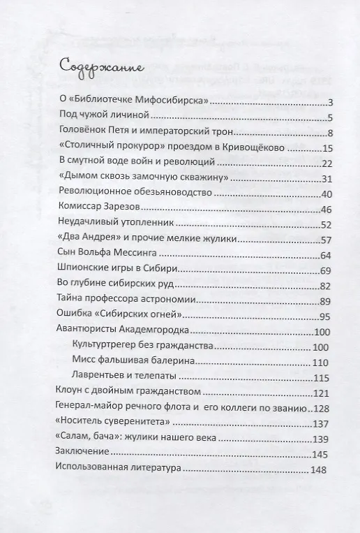 Книга Библиотечка Мифосибирска Вып.1 Под чужой личиной (Маранин) (Игорь Маранин) — 2