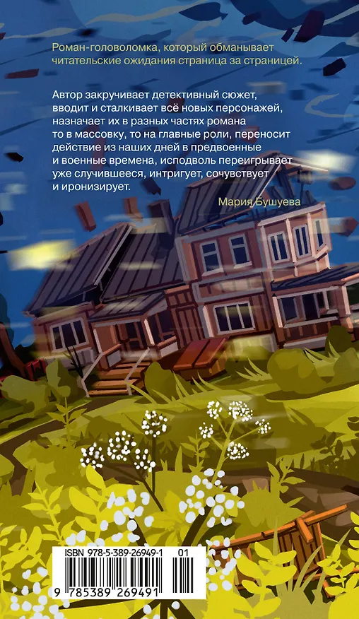 Книга Облака перемен (Андрей Волос) — 2