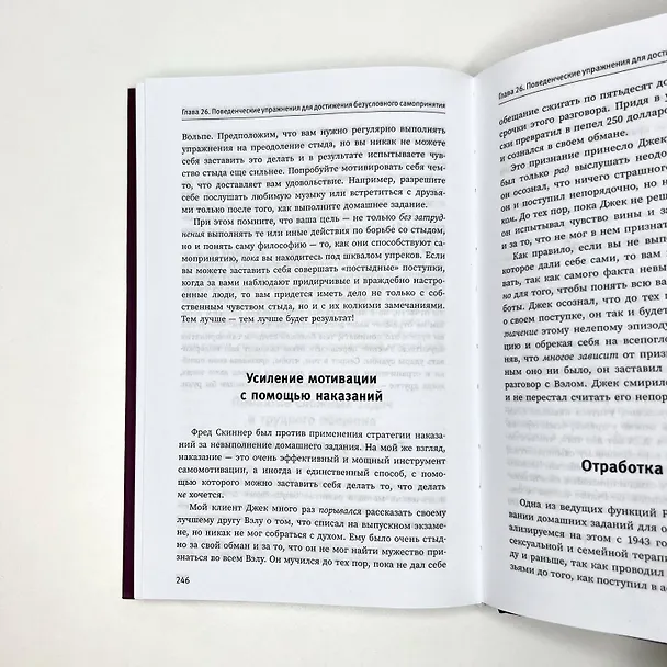 Книга Вредная самооценка. Не дай себя обмануть. Красные таблетки для всех желающих (Альберт Эллис) — 9