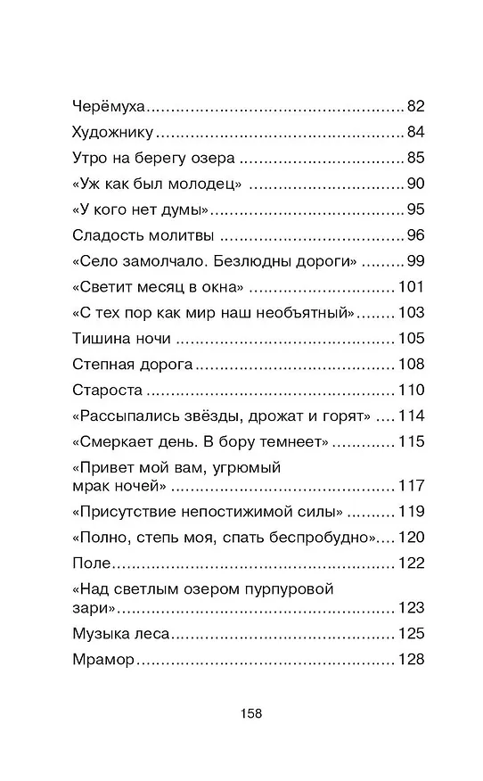 Книга Стихотворения (Иван Никитин) — 7