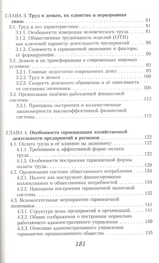 Книга Начала фундаментальной экономики () — 3