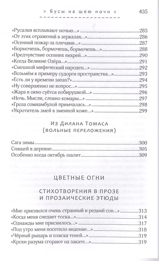 Книга Бусы на шею ночи. Стихотворения () — 3