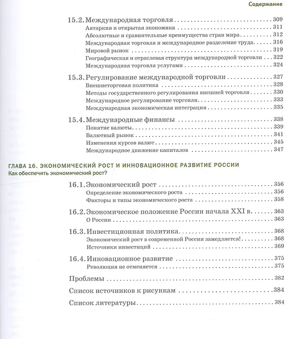 Книга Экономика: Учебник. В 2 ч. Ч.2 (Марианна Лукашенко) — 6