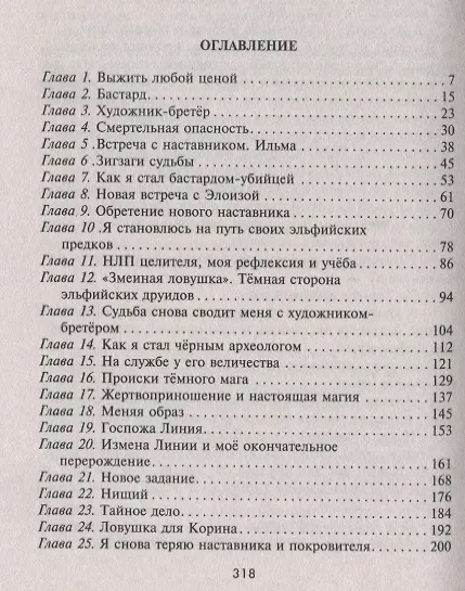 Книга Скверная кровь (Валерий Красников) — 6