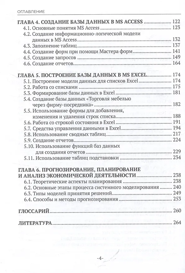 Книга Информационные технологии в профессиональной деятельности. Учебное пособие (Ирина Фризен, Николай Косиненко) — 3