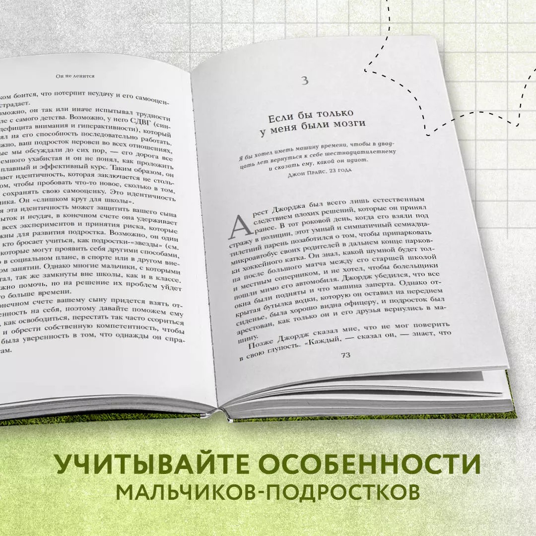 Он не ленится. Как мотивировать сына хорошо учиться (Адам Прайс) - купить  книгу с доставкой в интернет-магазине «Читай-город». ISBN: 978-5-04-177645-9