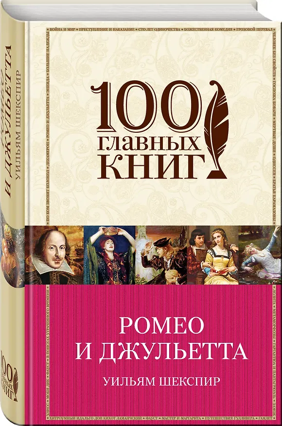 Книга Ромео и Джульетта(нов) (Уильям Шекспир) — 4
