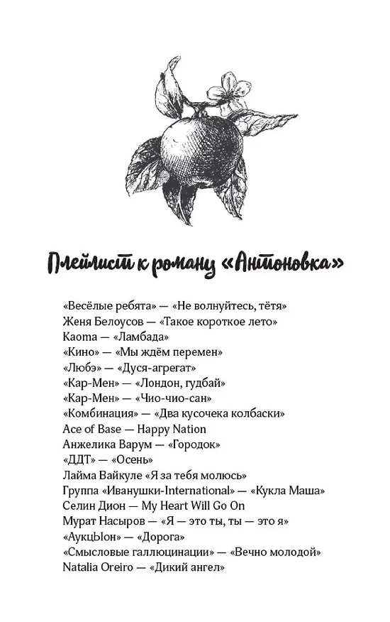 Книга Антоновка (Татьяна Грачева) — 15