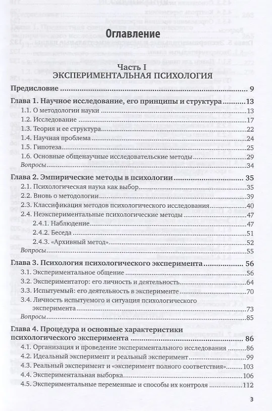 Книга Экспериментальная психология. Учебное пособие для бакалавриата, специалитета и магистратуры (Владимир Дружинин) — 2