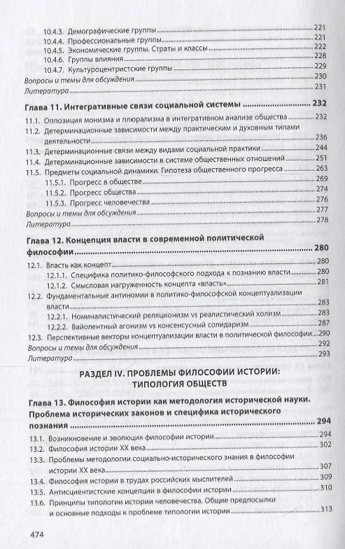Книга Социальная философия и философия истории. Учебное пособие (Александр Антоновский) — 5