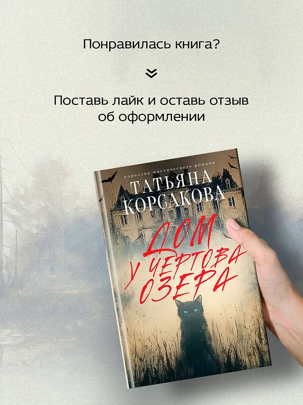 Книга Дом у Чертова озера (Татьяна Корсакова) — 10