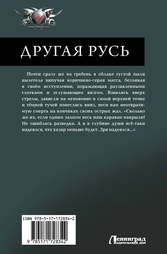 Книга Другая Русь (Владимир Малыгин) — 2