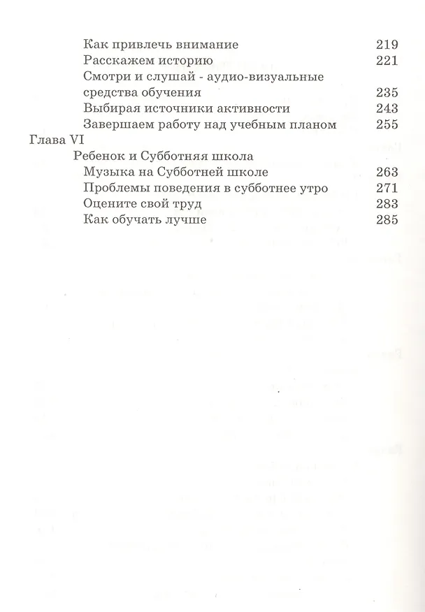 Книга Как учить детей на субботней школе () — 3