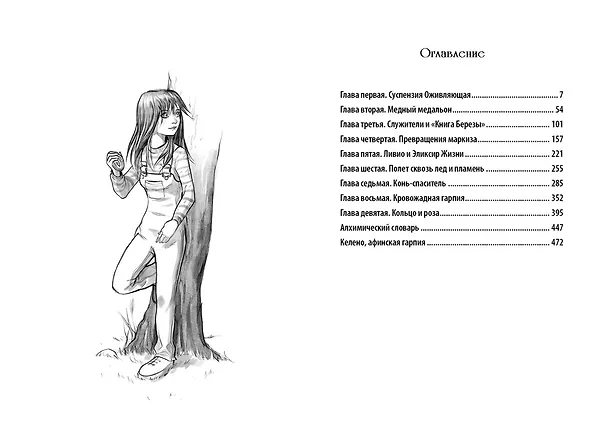 Книга Нина и сила Абсинтиума (Муни Витчер) — 9
