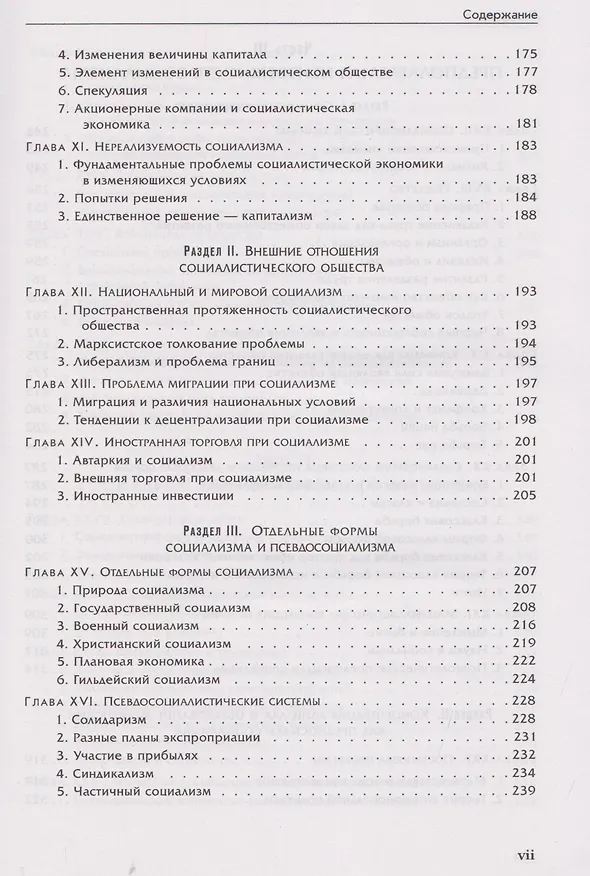 Книга Социализм: экономический и социологический анализ (Людвиг фон Мизес) — 4