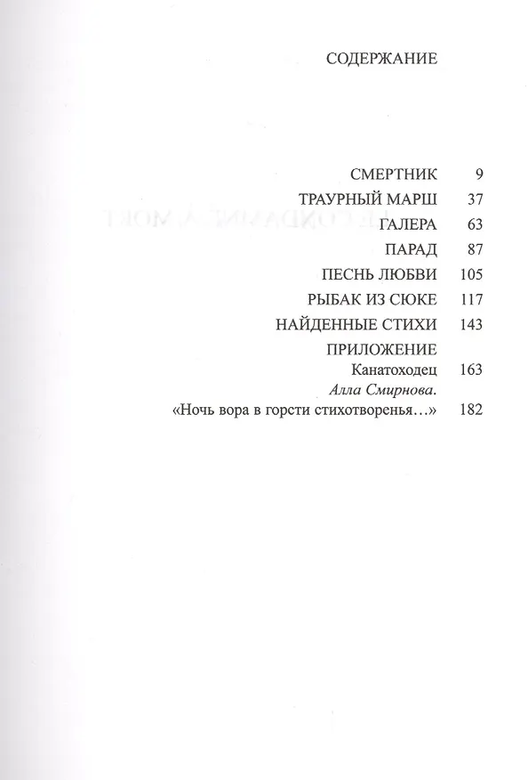 Книга Стихотворения (Жан Жене) — 3