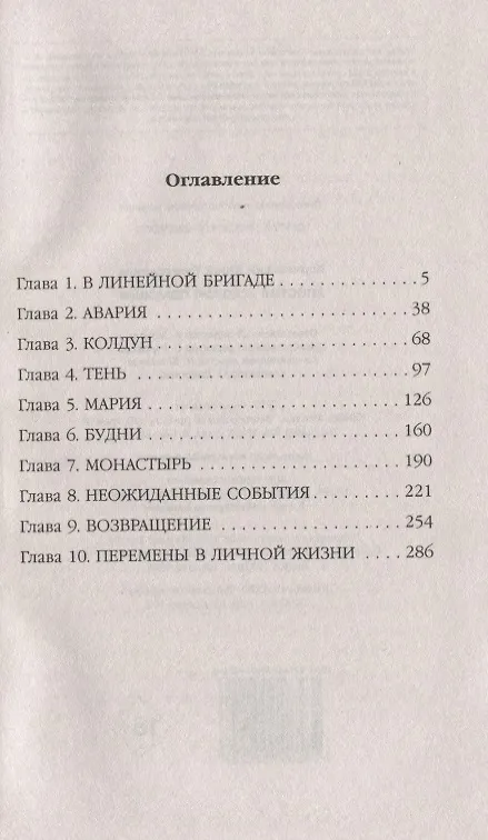 Книга Апостол «скорой помощи» (Юрий Корчевский) — 2