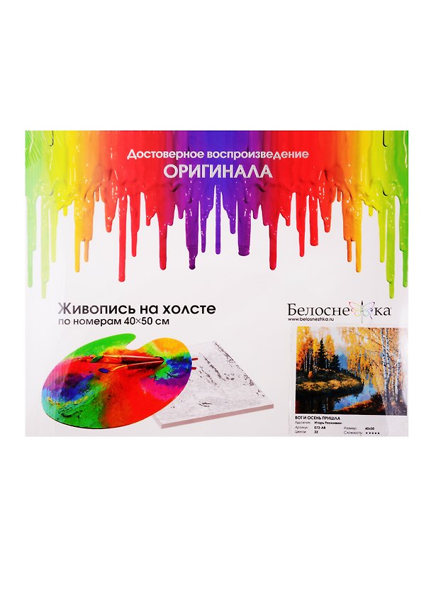 Набор д/творчества Белоснежка Живопись на цв. холсте 40*50см Вот и осень пришла 073-AB-C 2797767 — 1