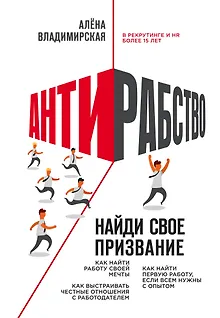 Антирабство. Найди свое призвание