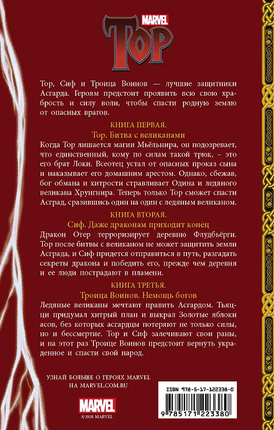 Книга Истории Асгарда. Трилогия (Кит де Кандидо) — 2