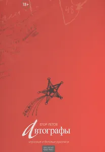 Автографы: Черновые и беловые рукописи. Том 3.