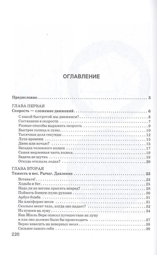 Книга Занимательная физика. Книга первая (Яков Перельман) — 2