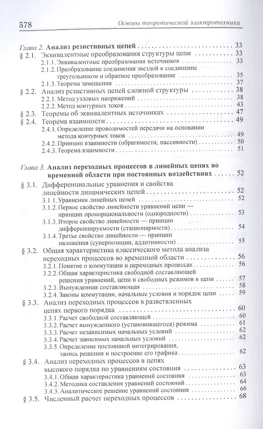 Книга Основы теоретической электротехники. Учебное пособие (Юрий Бычков) — 3