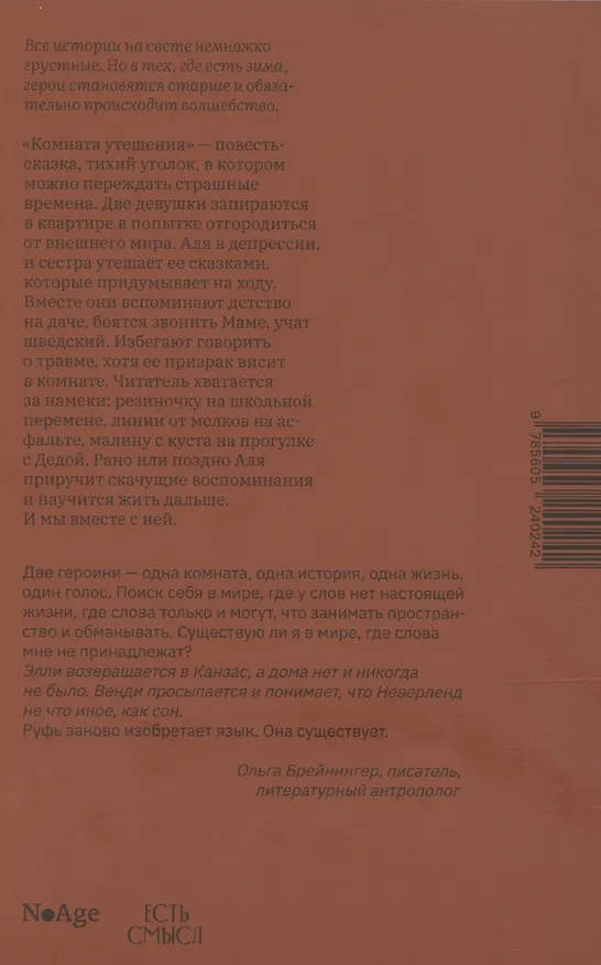 Книга Комната утешения (Руфь Гринько) — 2