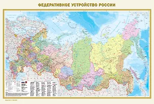Книга Физическая карта России. Федеративное устройство России ()