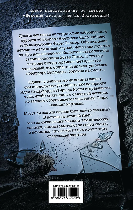 Книга Нас предупреждали (Челси Ичасо) — 2