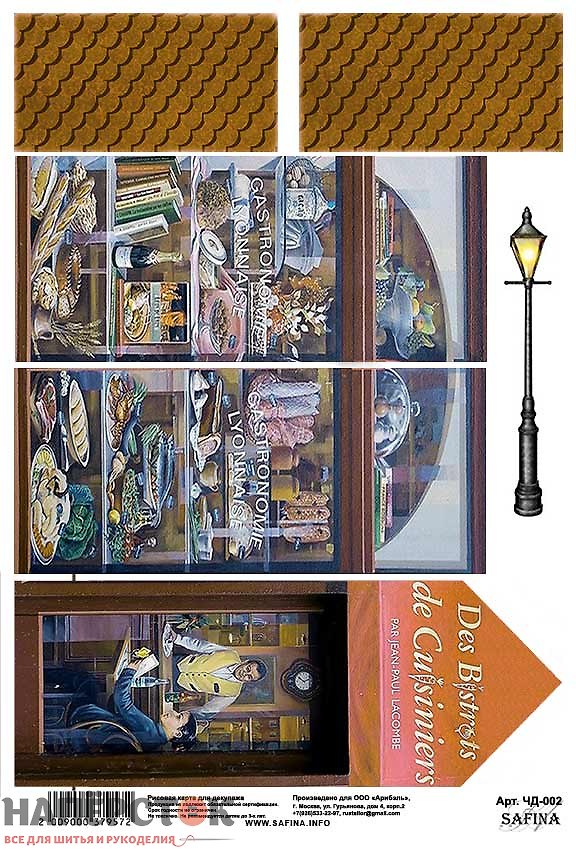 Декупажная карта рисовая, 20х30 см, Safina 2630535 — 1