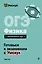 ОГЭ. Физика. Интенсивный курс — 3141878 — 1
